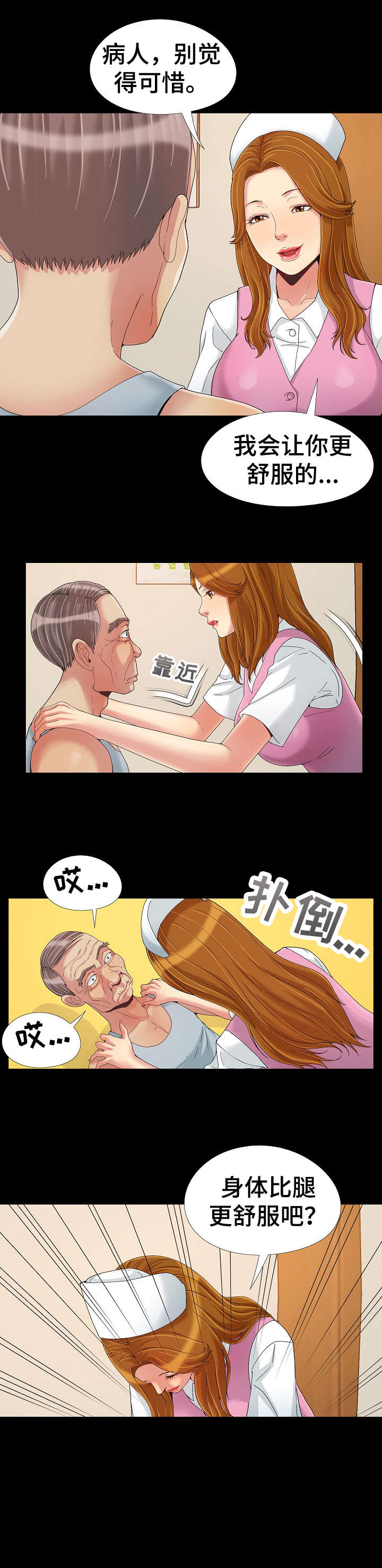 密谋遗产黄漫漫画,第11章：持久2图