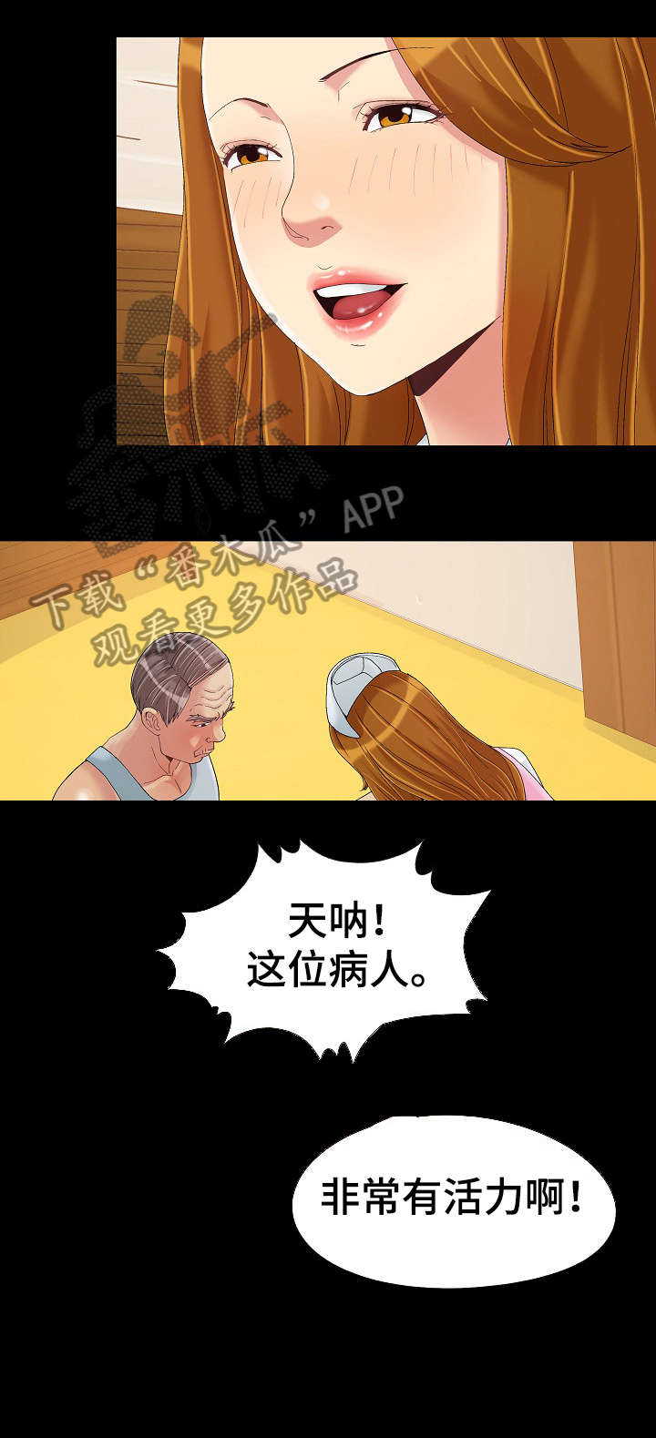 密查漫画,第11章：持久2图