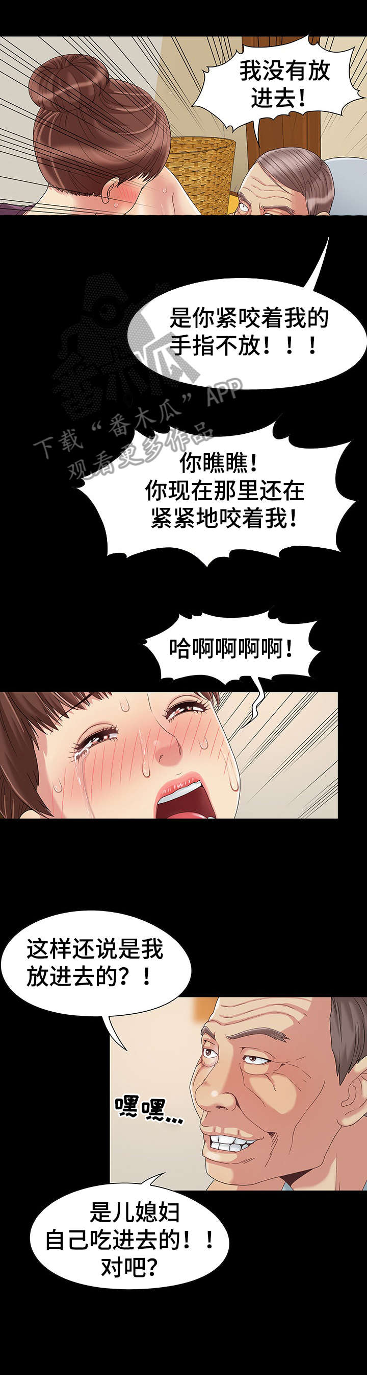 密谋策划漫画,第9章：清醒2图