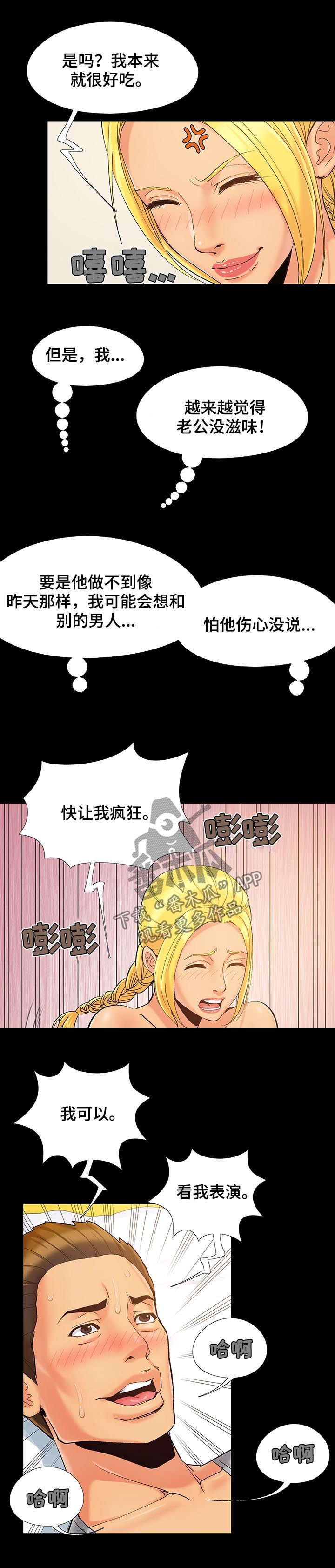 密谋遗产韩无删漫画,第61章：和昨天不一样1图