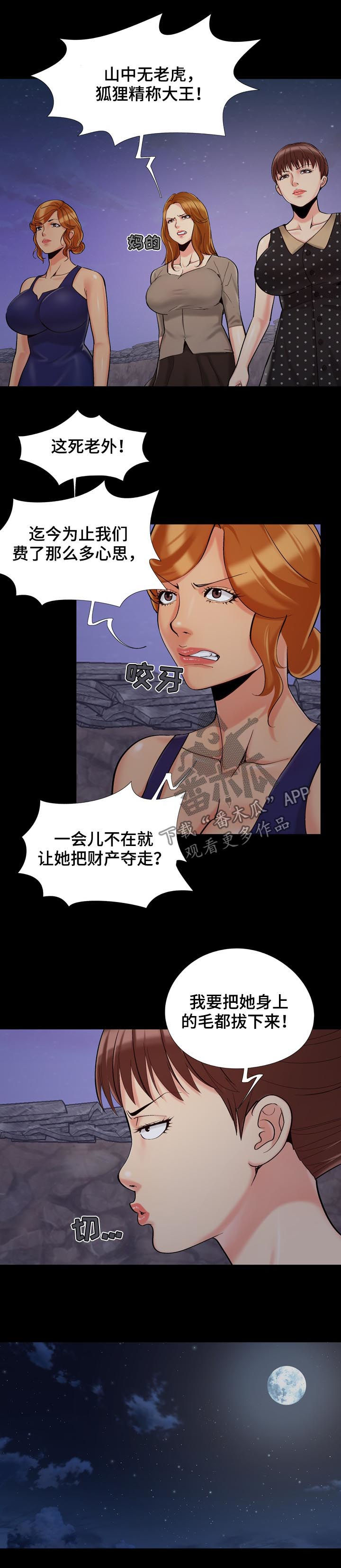 密谋遗产漫画,第67章：组团归来2图