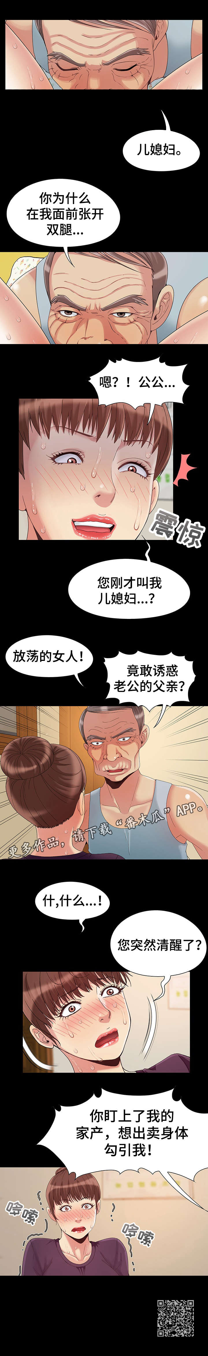 密谋策划漫画,第9章：清醒1图