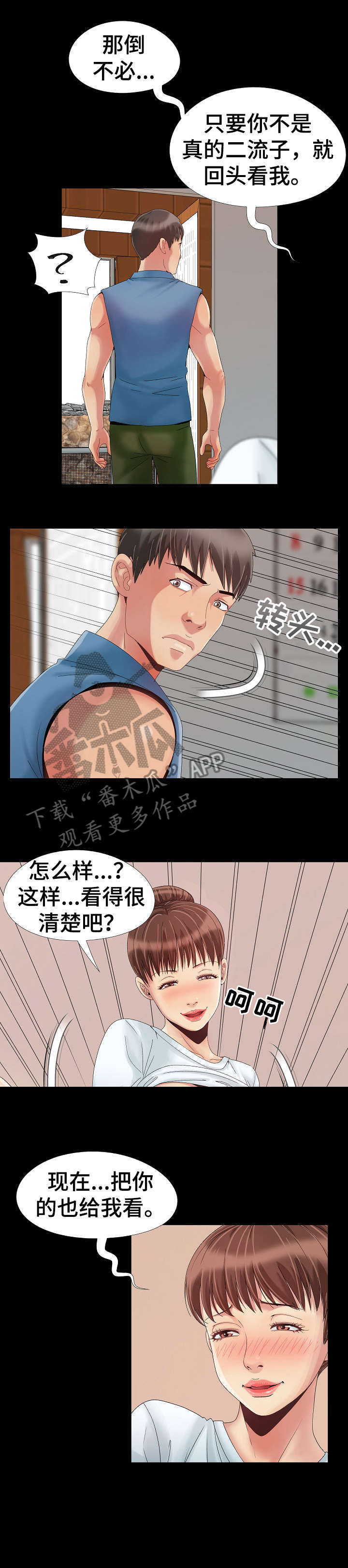 密谋遗产Nalx漫画,第14章：慌张2图