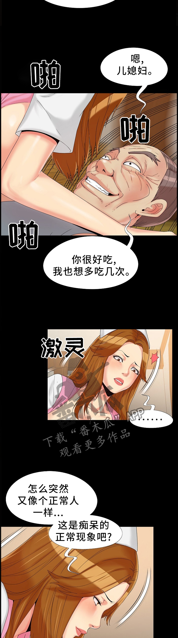 密谋遗产黄漫漫画,第22章：知晓2图