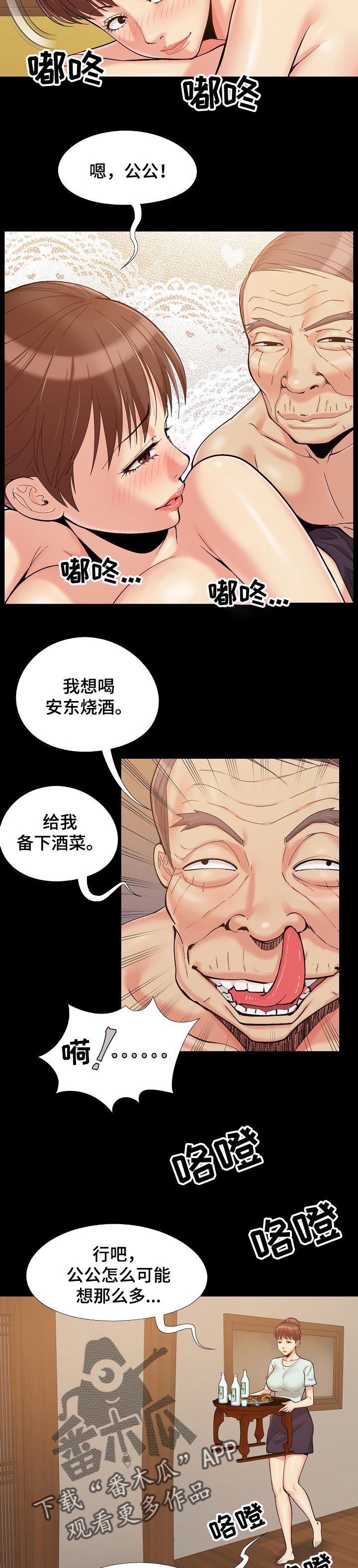 密谋遗产动漫漫画,第47章：喝酒2图