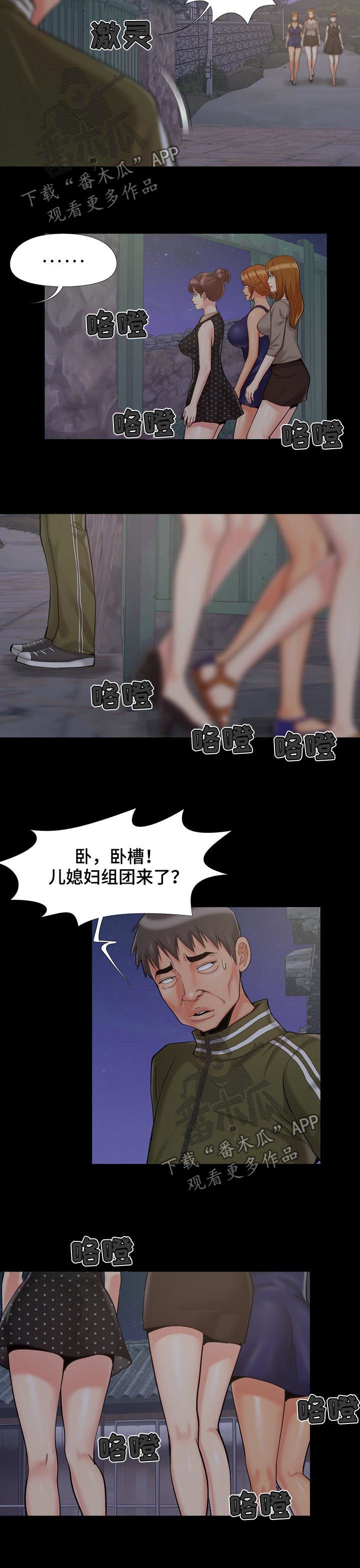 密谋遗产韩无删漫画,第67章：组团归来1图