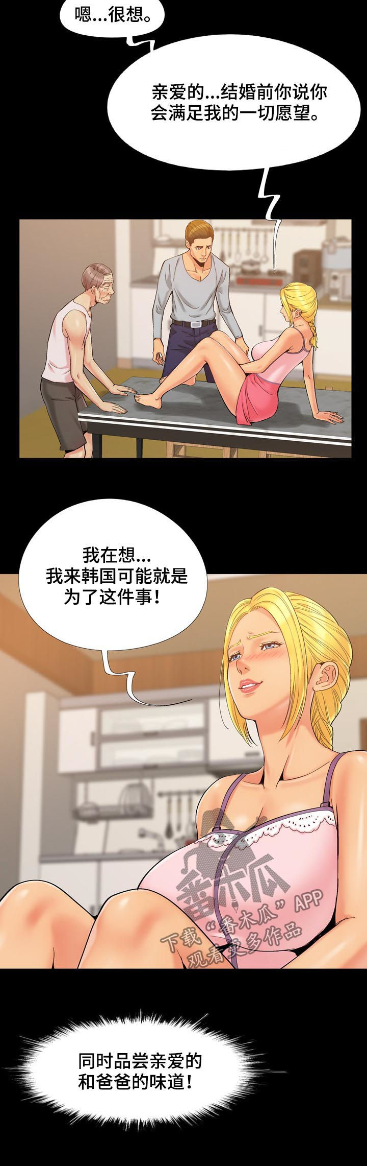 密谋遗产Nalx漫画,第66章：尊老爱幼2图