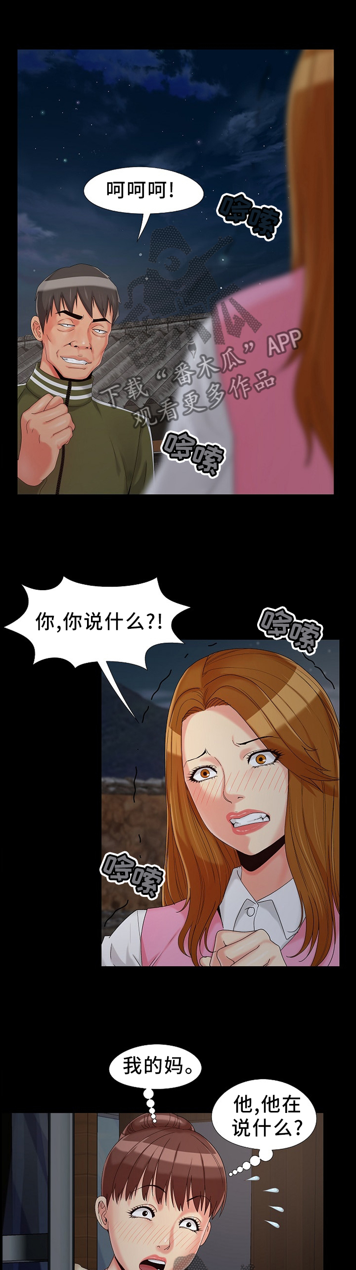 密谋扣留朔尔茨德亲王遭审判漫画,第24章：开心2图