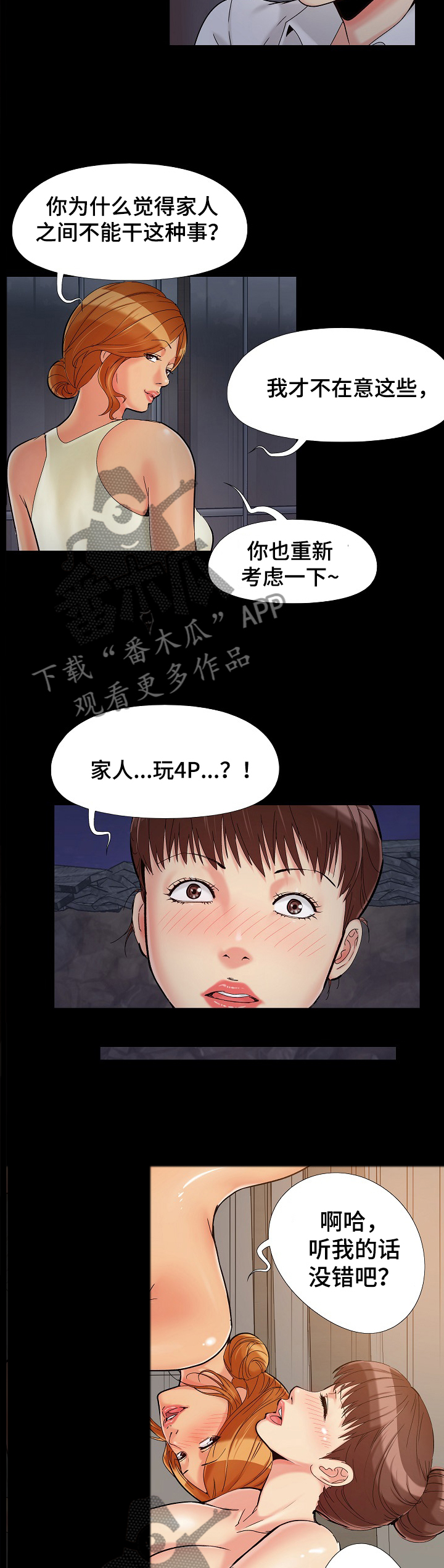 密谋遗产动漫漫画,第38章：底线1图