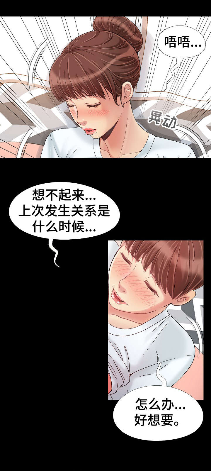 密谋遗产第一漫画漫画,第13章：不同1图