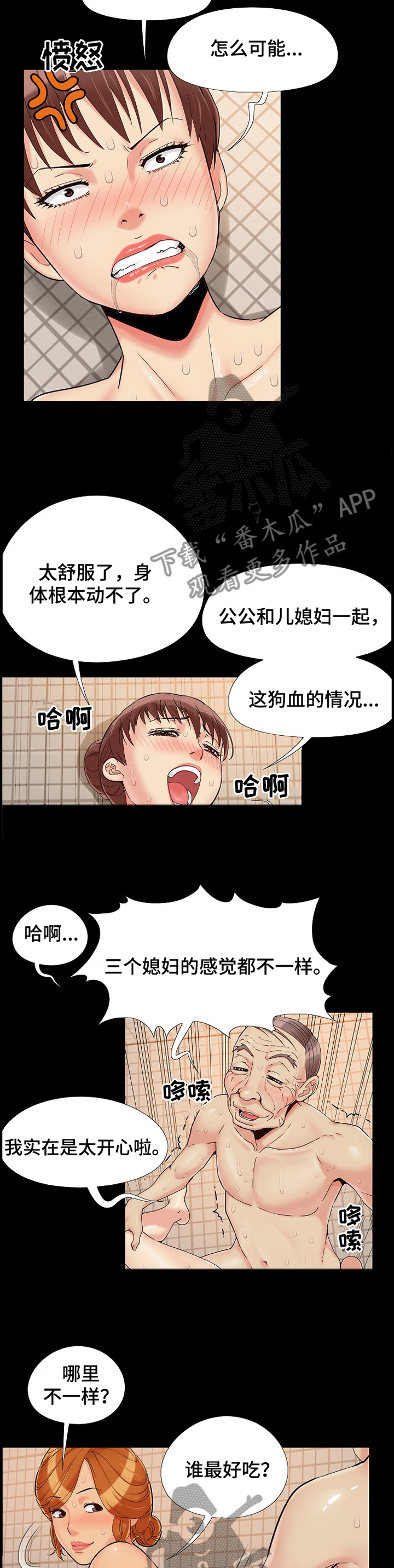 密谋遗产第一画漫画,第41章：每个人都不一样1图