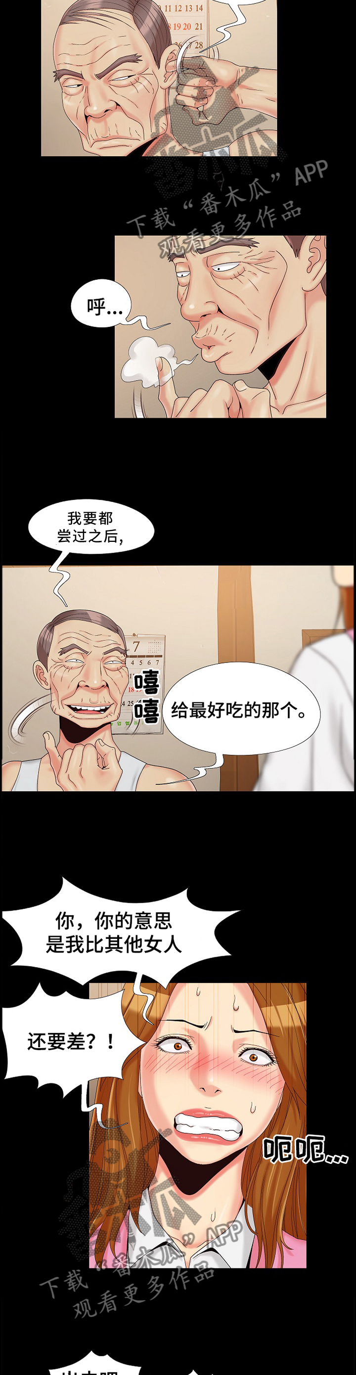 密谋遗产黄漫漫画,第31章：理清思路2图