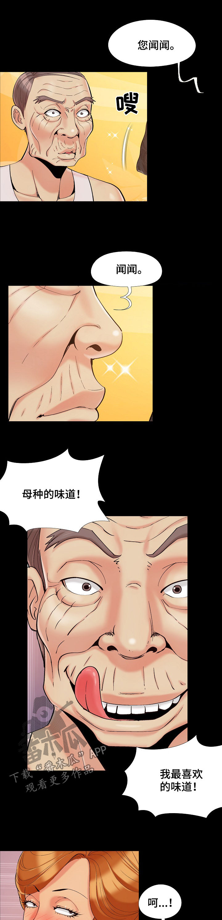 谋划遗产漫画,第71章：竞争1图