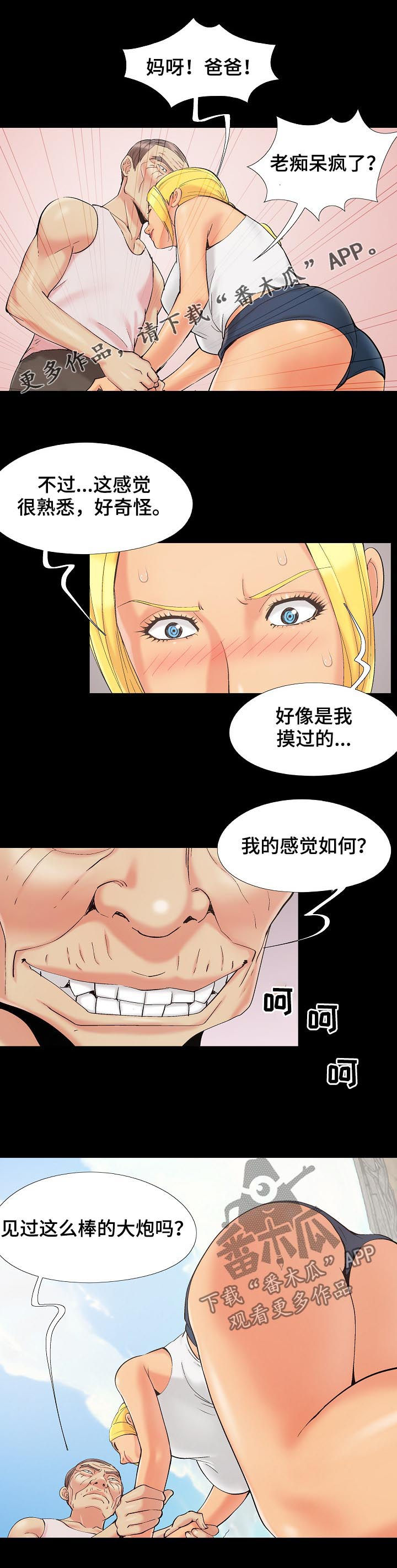 密谋遗产Nalx漫画,第63章：到我房里来1图