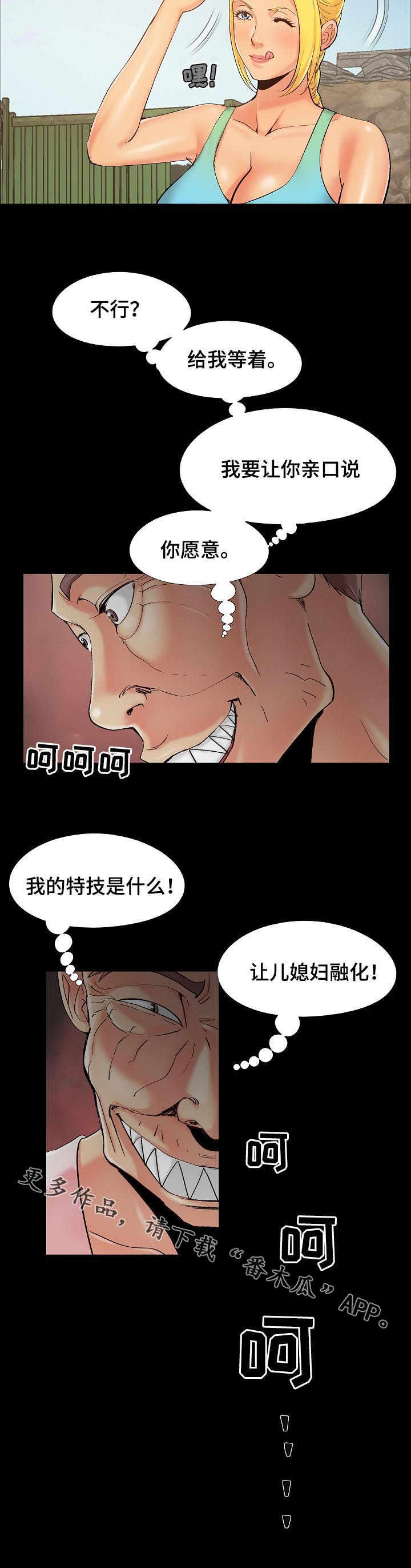 密谋遗产第一漫画漫画,第60章：给我等着2图