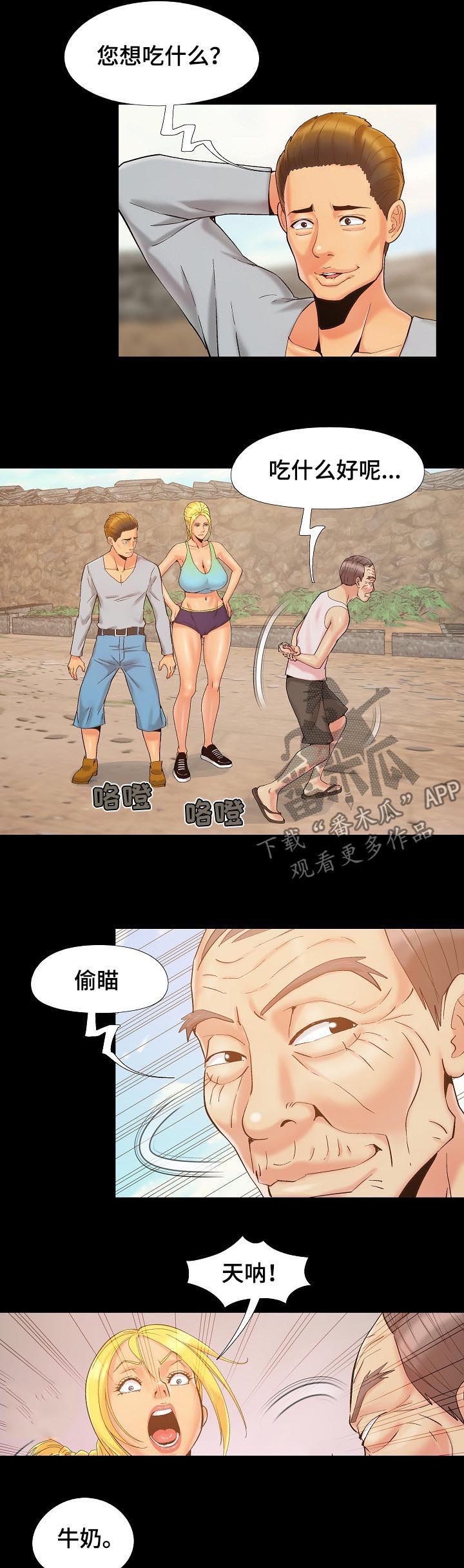 密谋诡计漫画,第60章：给我等着2图