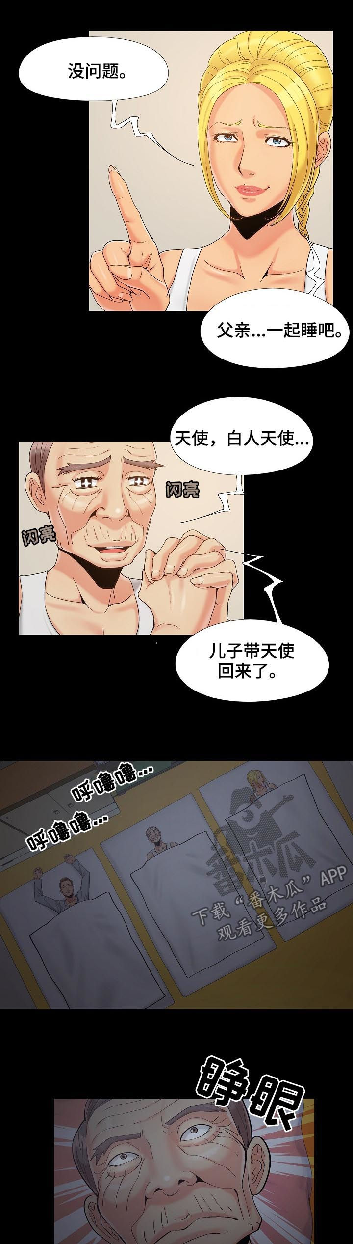 密谋遗产Nalx漫画,第58章：可不能醒1图