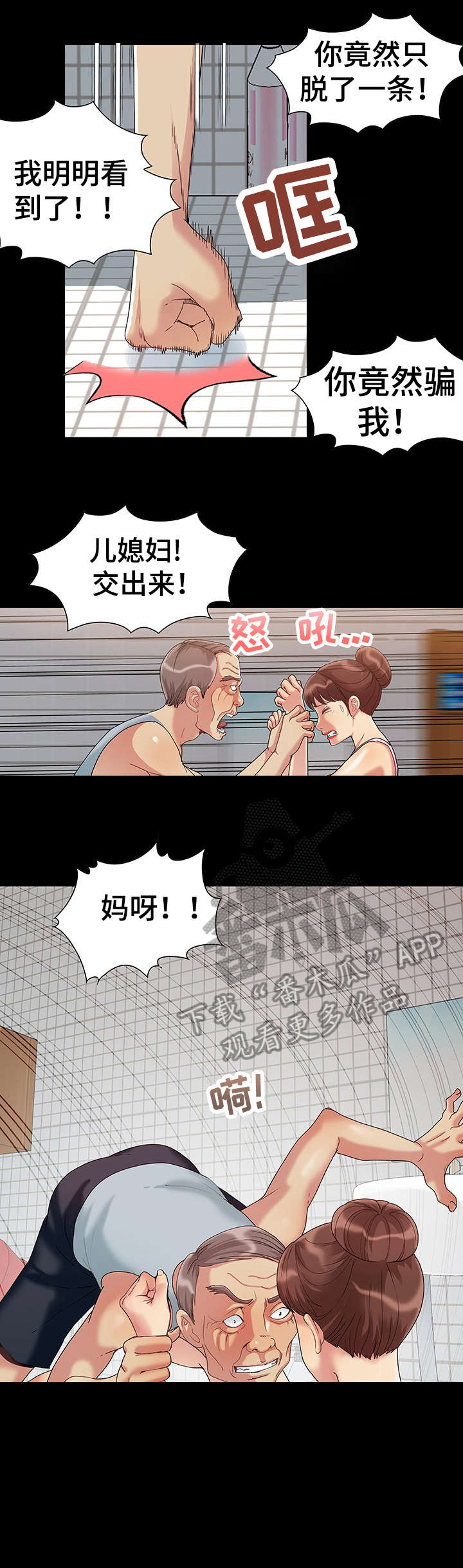 密谋遗产成人漫画漫画,第4章：痴呆1图