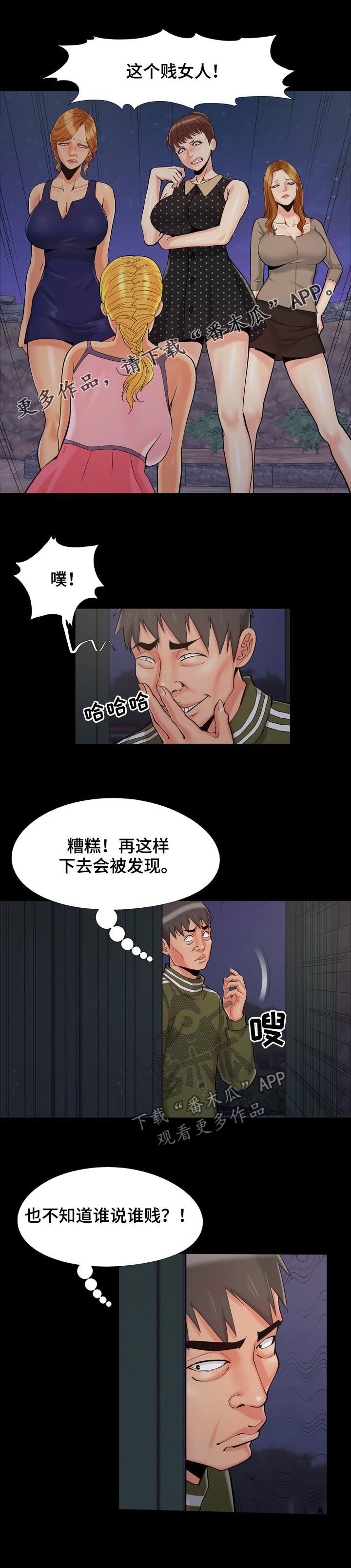 密谋家产漫画,第68章：女人的斗争1图