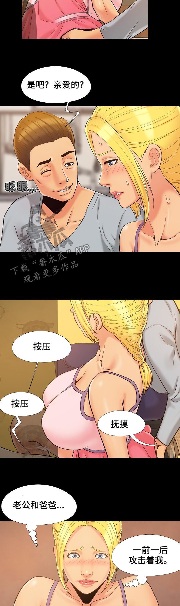 蜜谋已久2漫画,第65章：我有话说1图