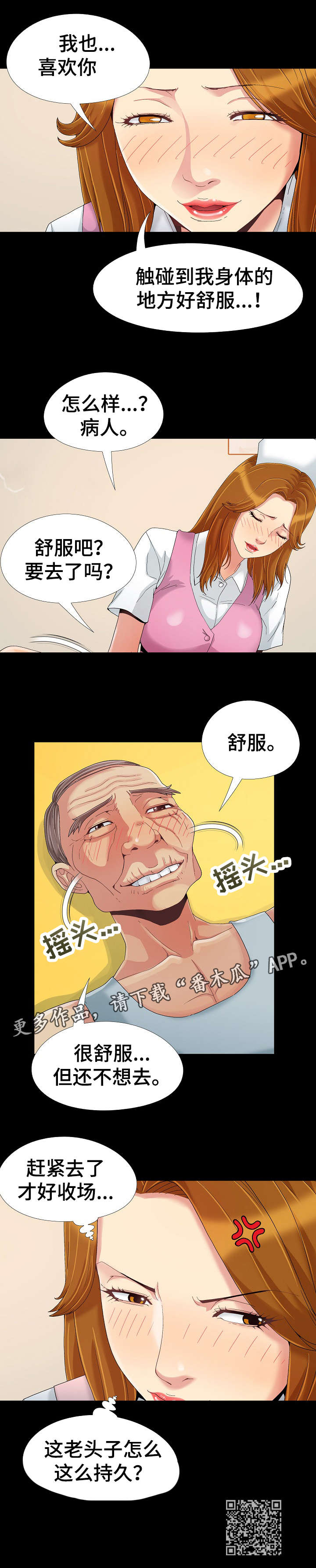 密谋遗产黄漫漫画,第11章：持久2图