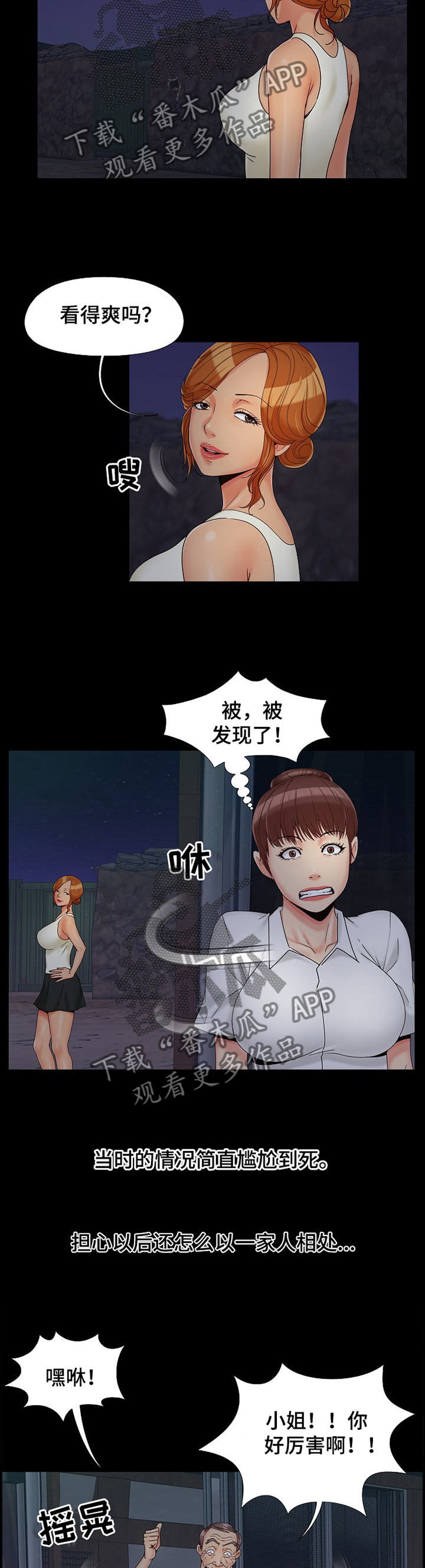 密谋遗产韩无删漫画,第37章：狗血剧2图