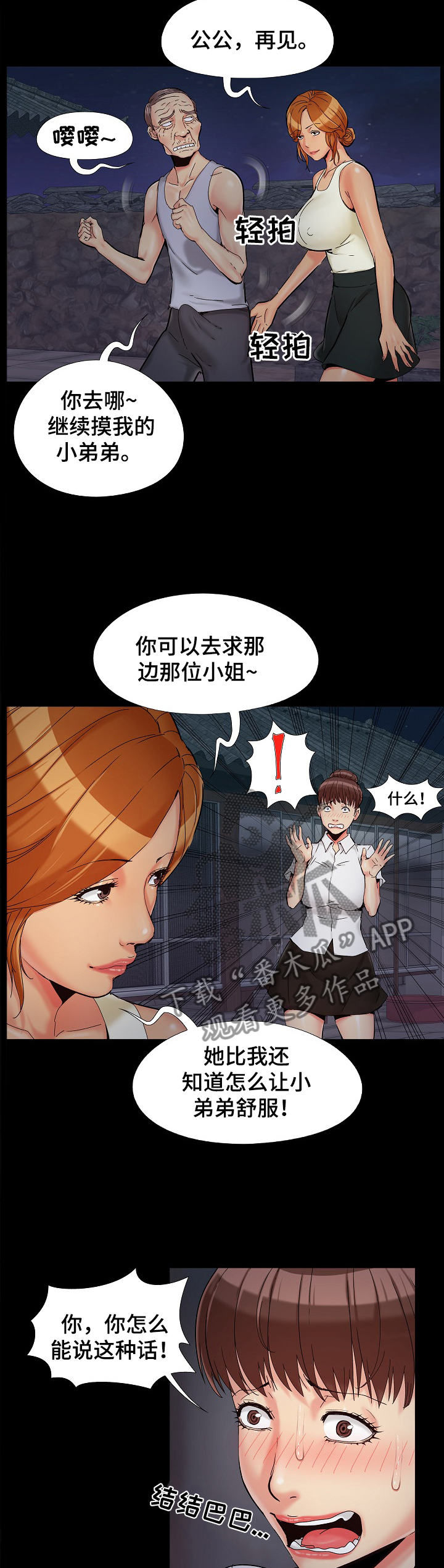 密谋的拼音漫画,第38章：底线2图