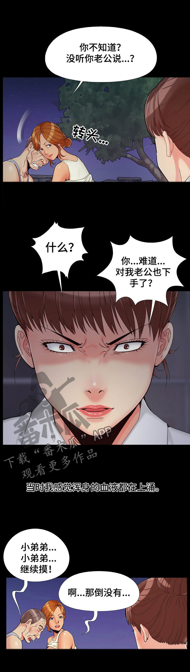 密谋遗产动漫漫画,第38章：底线1图