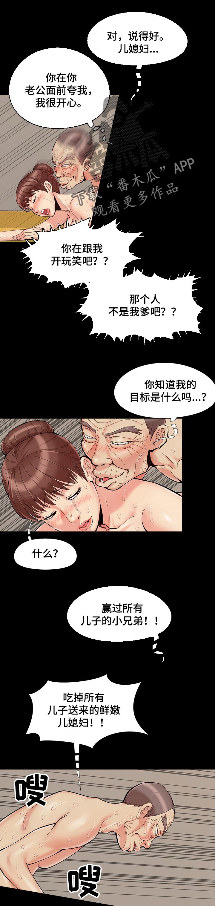 密谋债务漫画,第46章：亲眼看看1图