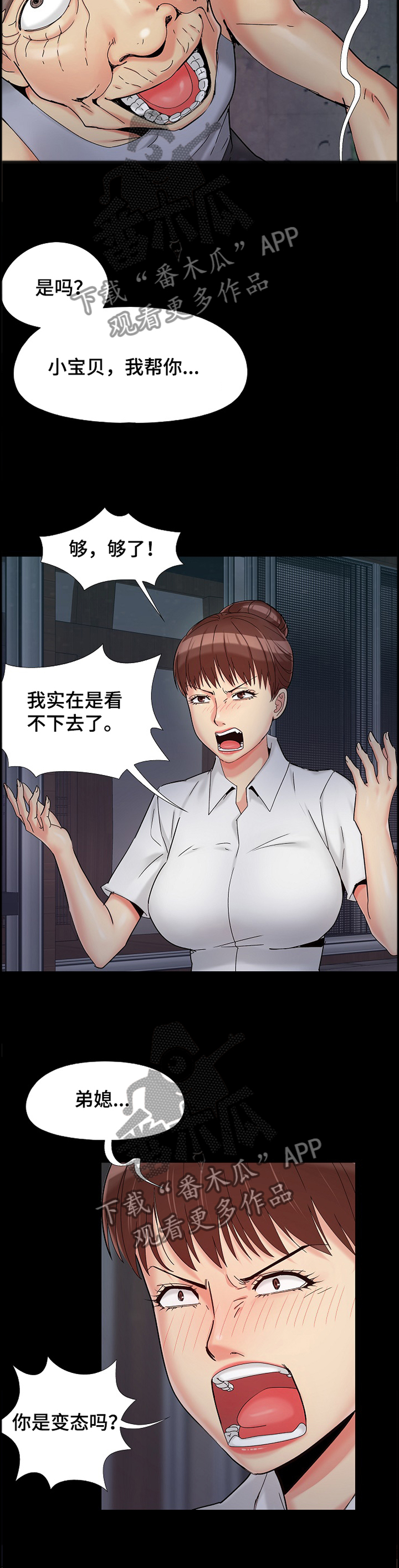 密谋电视剧高清全集播放漫画,第38章：底线2图