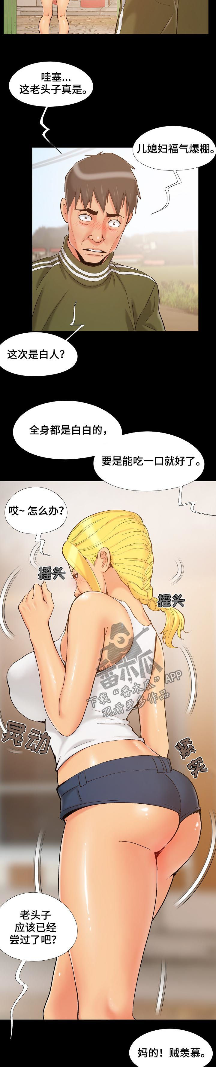 密谋遗产成人漫画漫画,第63章：到我房里来1图