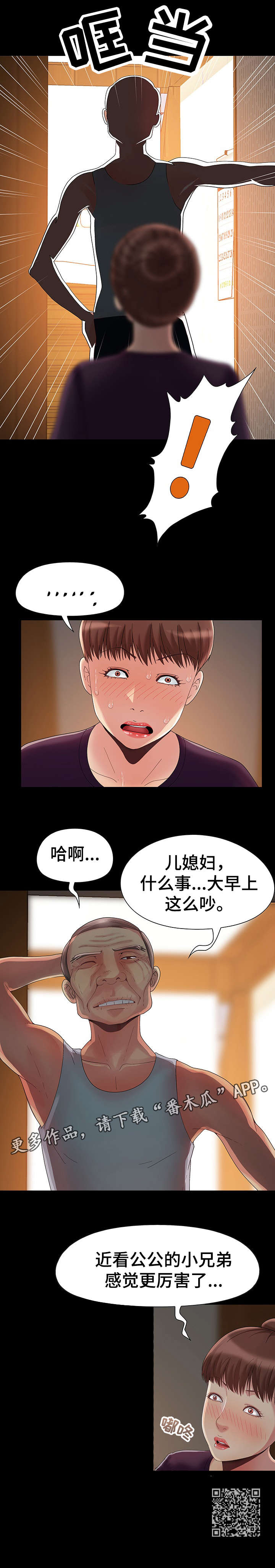 密谋遗产黄漫漫画,第8章：梦1图