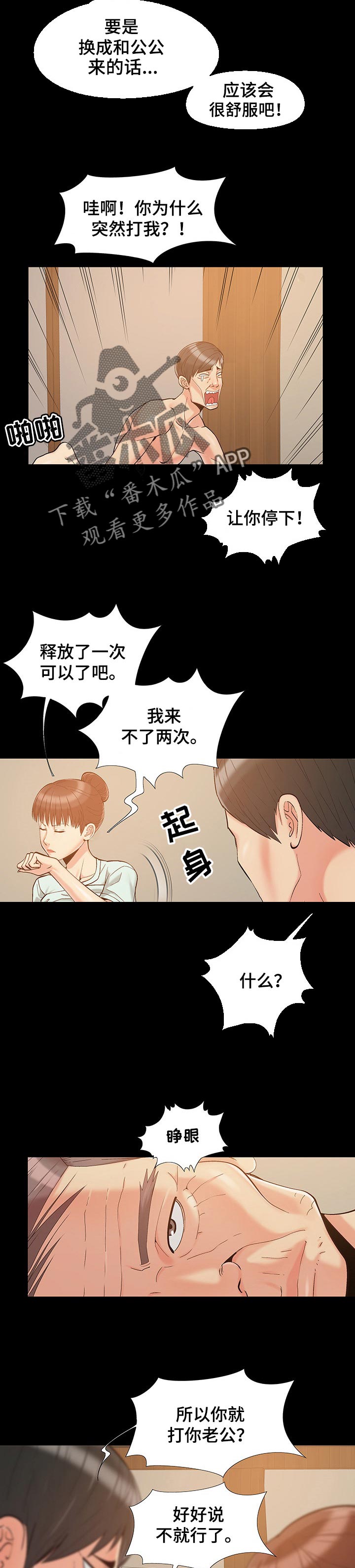 密谋遗产Nalx漫画,第50章：教训2图