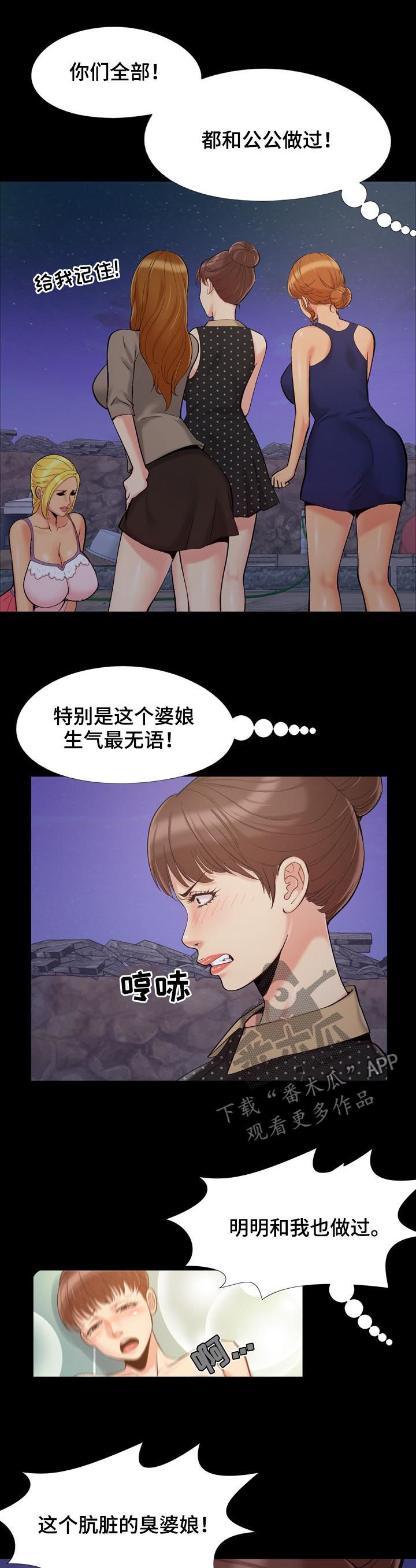 密会漫画,第68章：女人的斗争2图