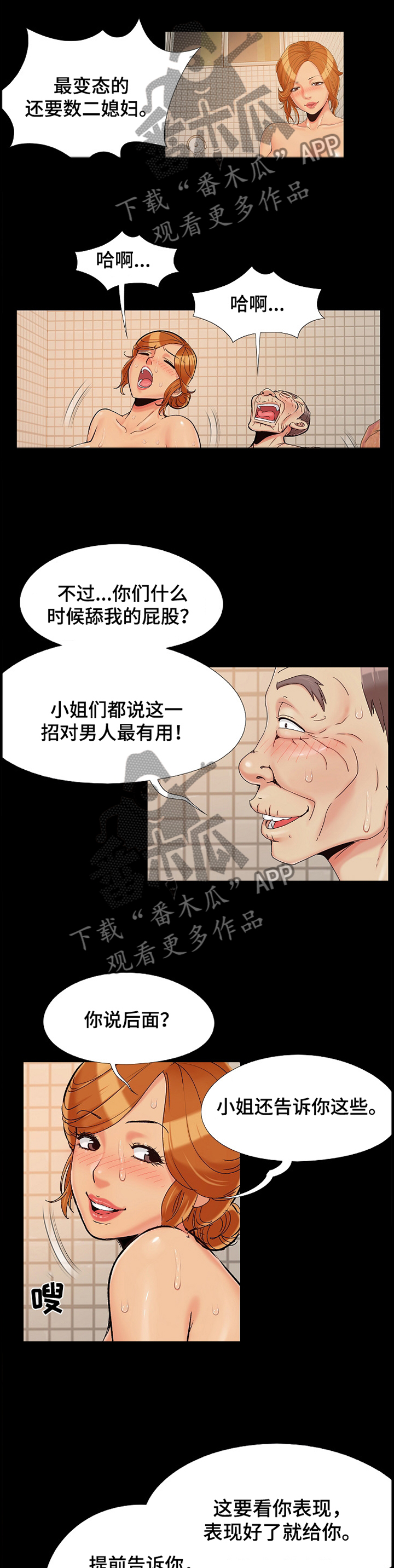 密谋遗产韩无删漫画,第41章：每个人都不一样1图