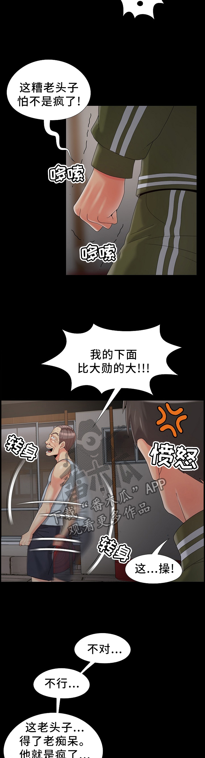 密谋遗产第一漫画漫画,第25章：秘密1图