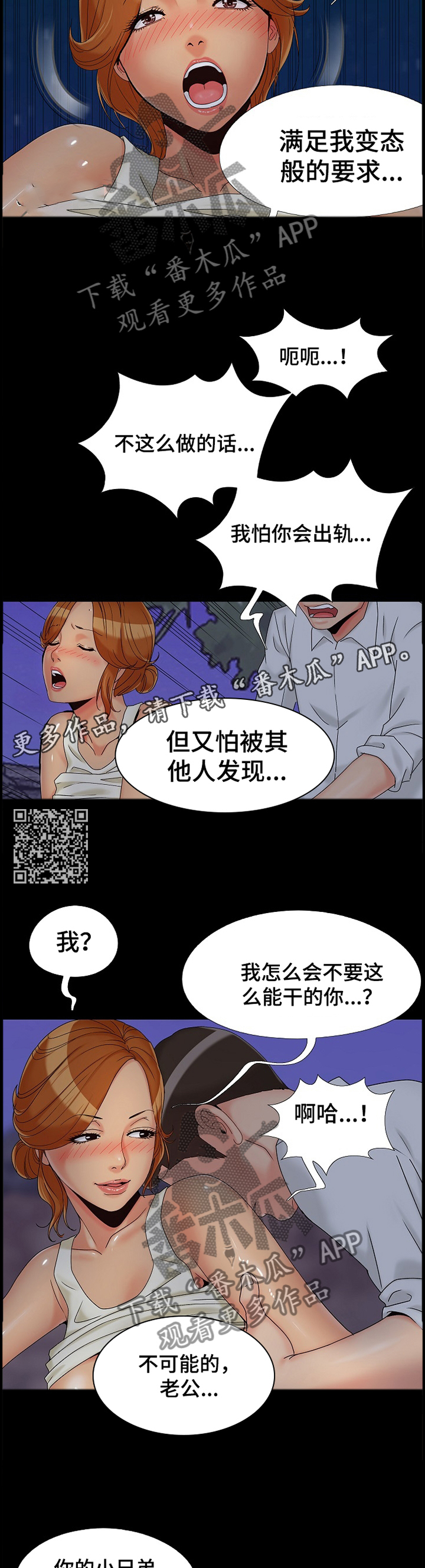 密谋遗产韩无删漫画,第36章：观察2图