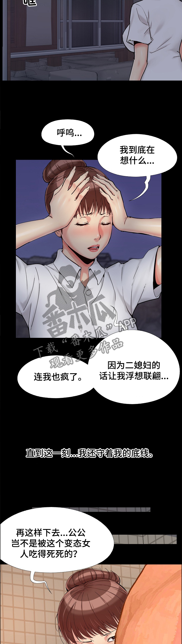 密谋遗产韩无删漫画,第39章：我做不到2图