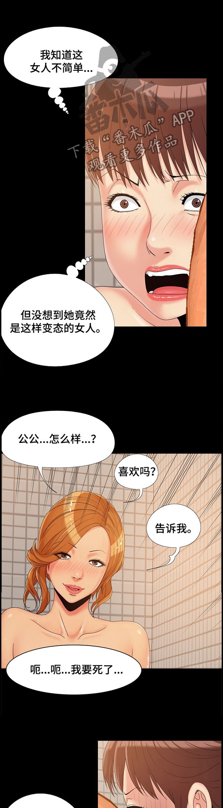 密谋遗产漫画,第35章：回忆1图