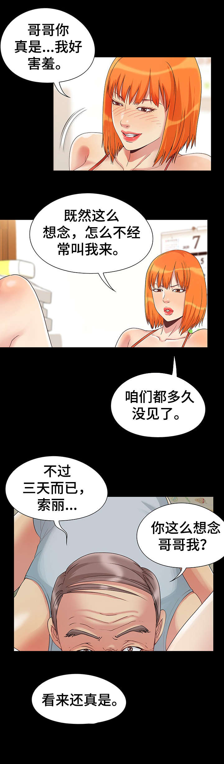 谋划遗产漫画,第5章：偷窥1图