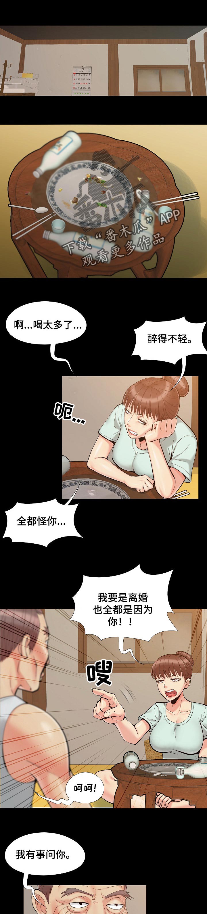 密谋遗产Nalx漫画,第48章：别在这1图