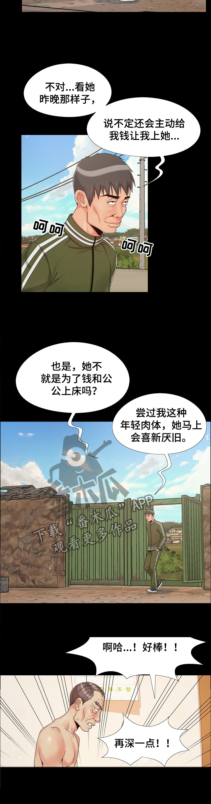 密谋遗产Nalx漫画,第30章：对比1图