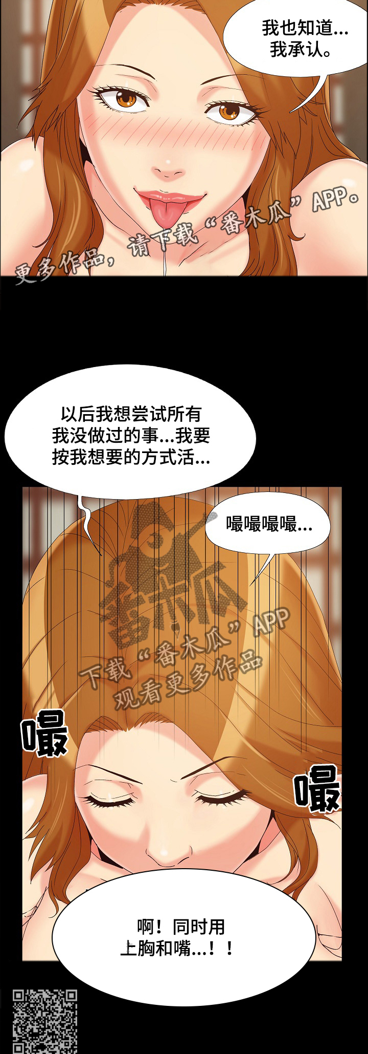 密谋遗产成人漫画漫画,第32章：我自己的方式2图