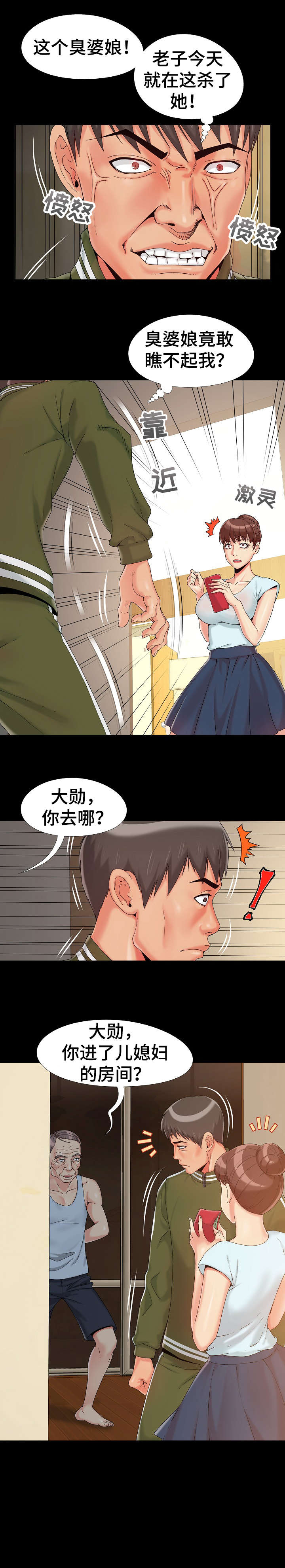 密谋遗产黄漫漫画,第18章：愤怒1图