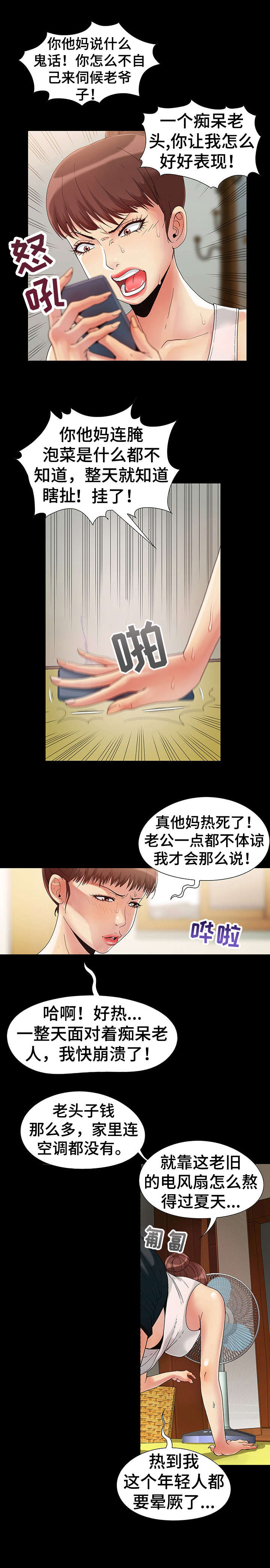 密谋遗产黄漫漫画,第1章：儿媳妇1图