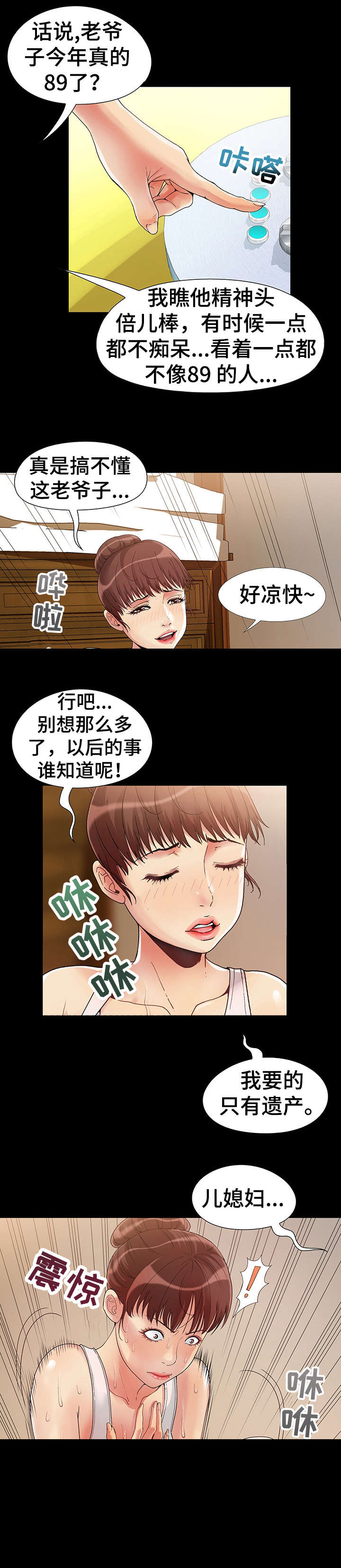 密爱漫画,第2章：公公1图