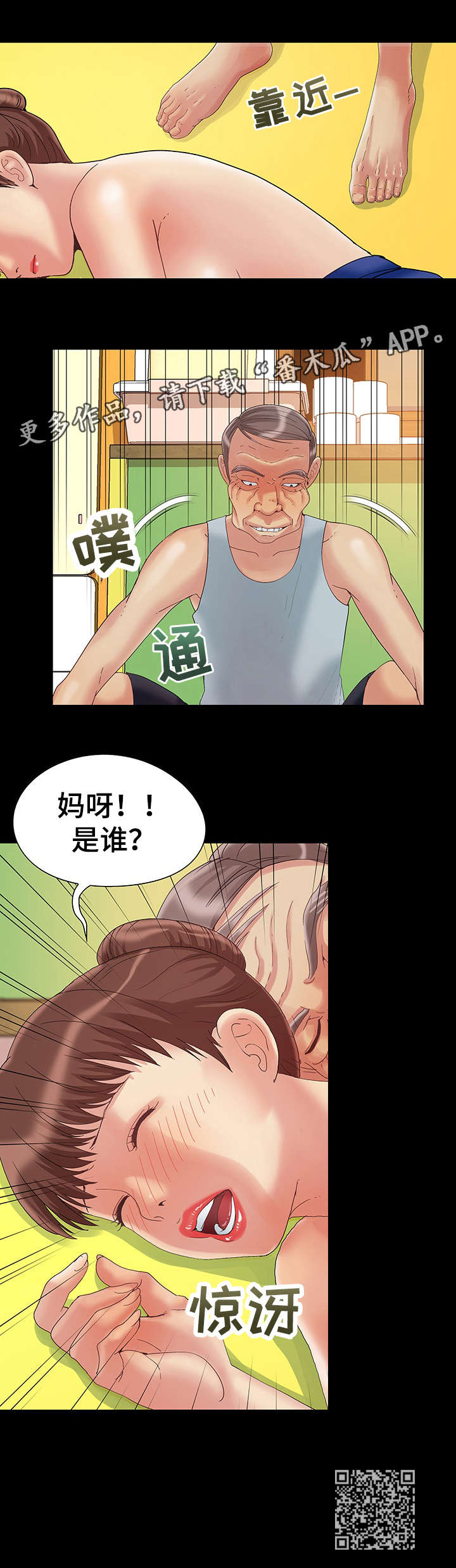 密谋遗产Nalx漫画,第7章：茄子1图