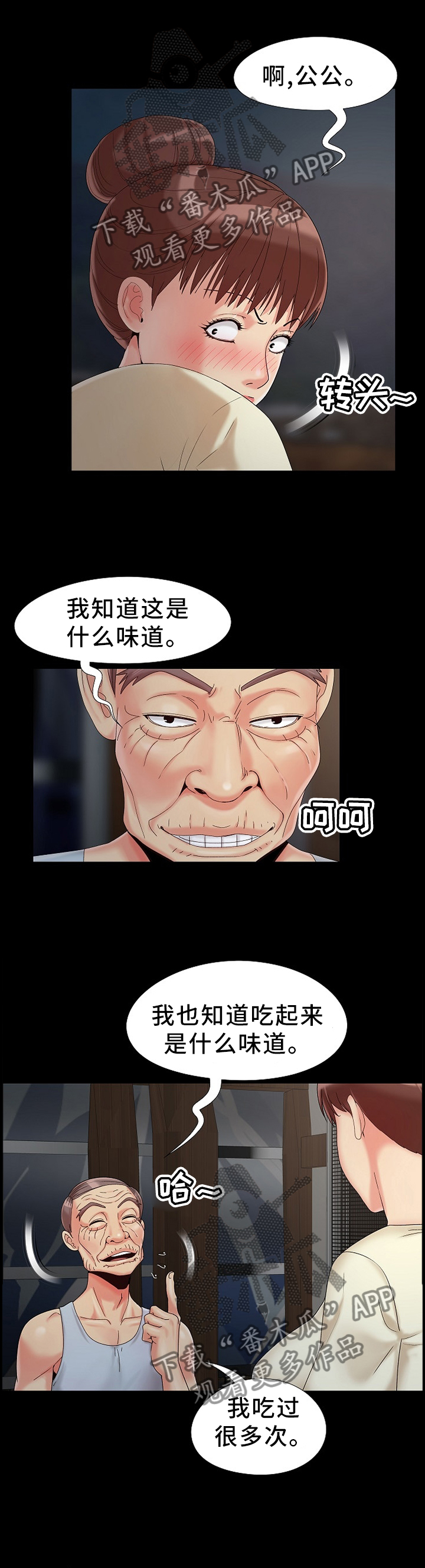 密谋电视剧高清全集播放漫画,第25章：秘密2图