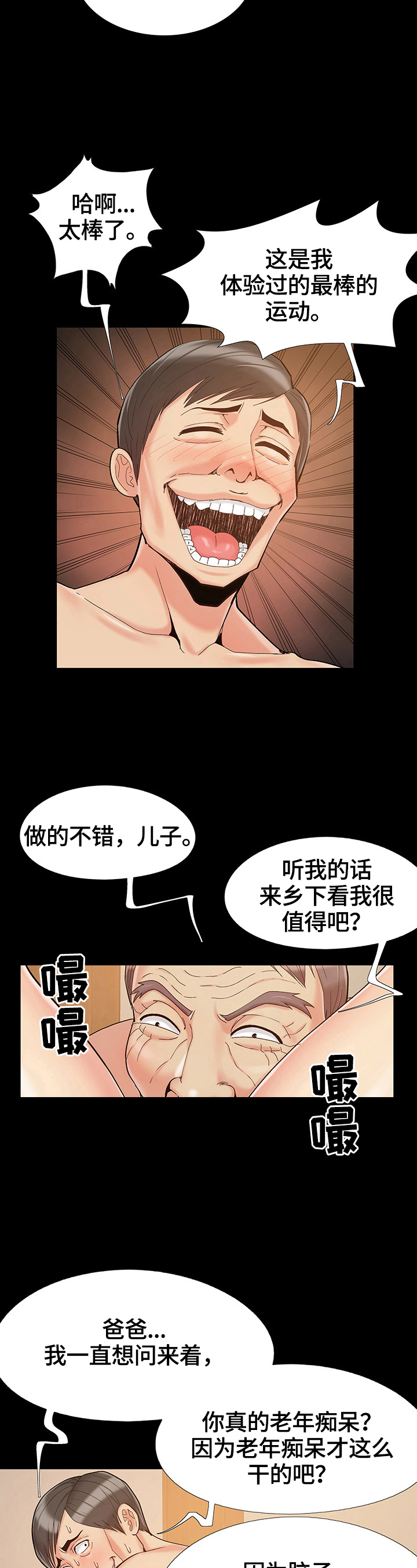 密谋遗产韩无删漫画,第54章：说错话了1图