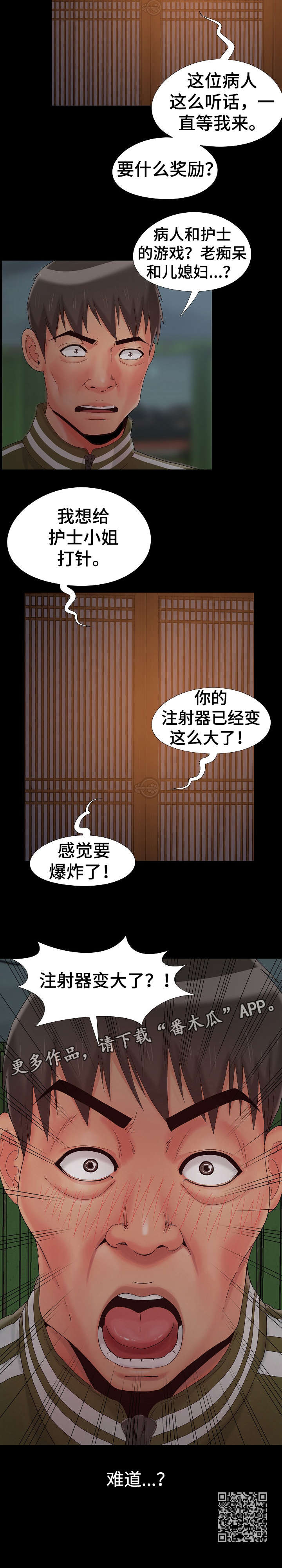 密使漫画,第19章：对话2图